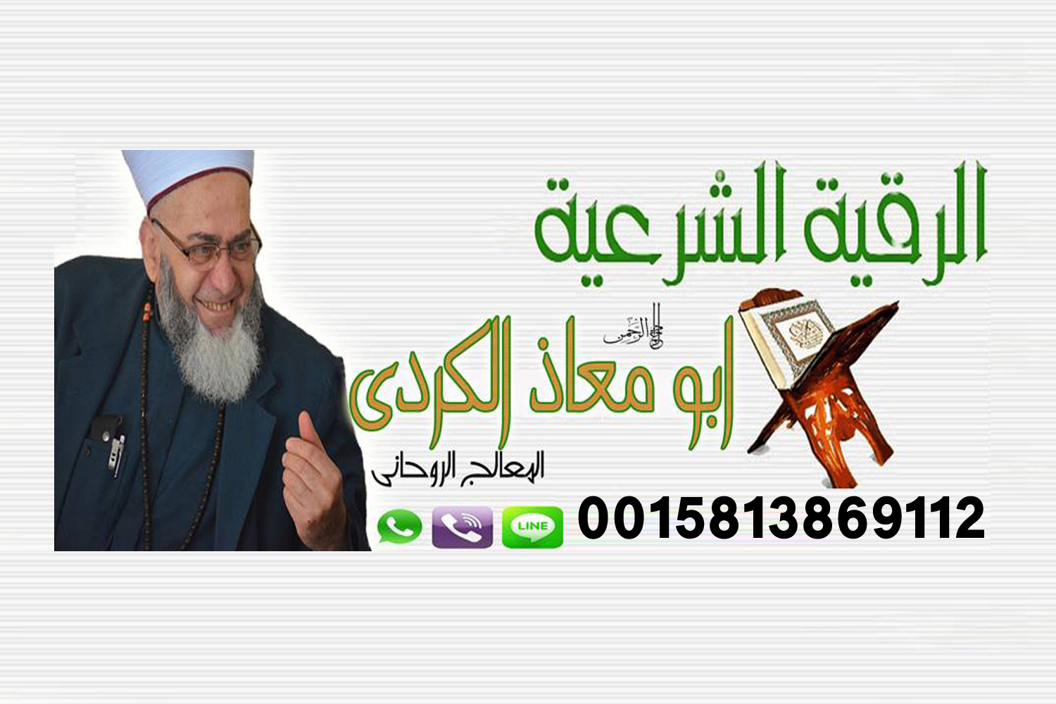 شيخ روحاني صادق من المغرب